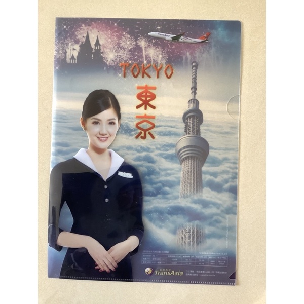 復興航空東京資料夾（絕版收藏，全新