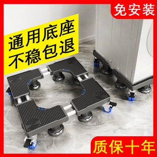 【臺灣現特價】洗衣機家電底座#海爾洗衣機底座墊高通用腳墊移動萬向輪支架全自動滾筒波輪託架子