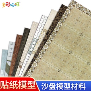 *木林森模具館* 琳德DIY建築模型製作材料 室內室外墻紙壁紙地板紙貼紙21-40
