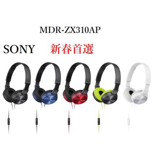 <好旺角> 超推薦Sony MDR-ZX310AP 智慧型手機線控 麥可風立體耳機 原廠保固 另贈多功能保護袋