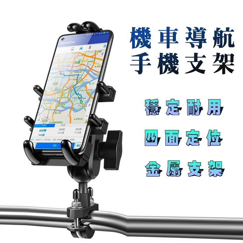 出清價售完不補 機車手機架 殼支架 摩托車 U型 手機支架 台灣現貨 防盜 亨好購物 GOGORO 八爪手機架