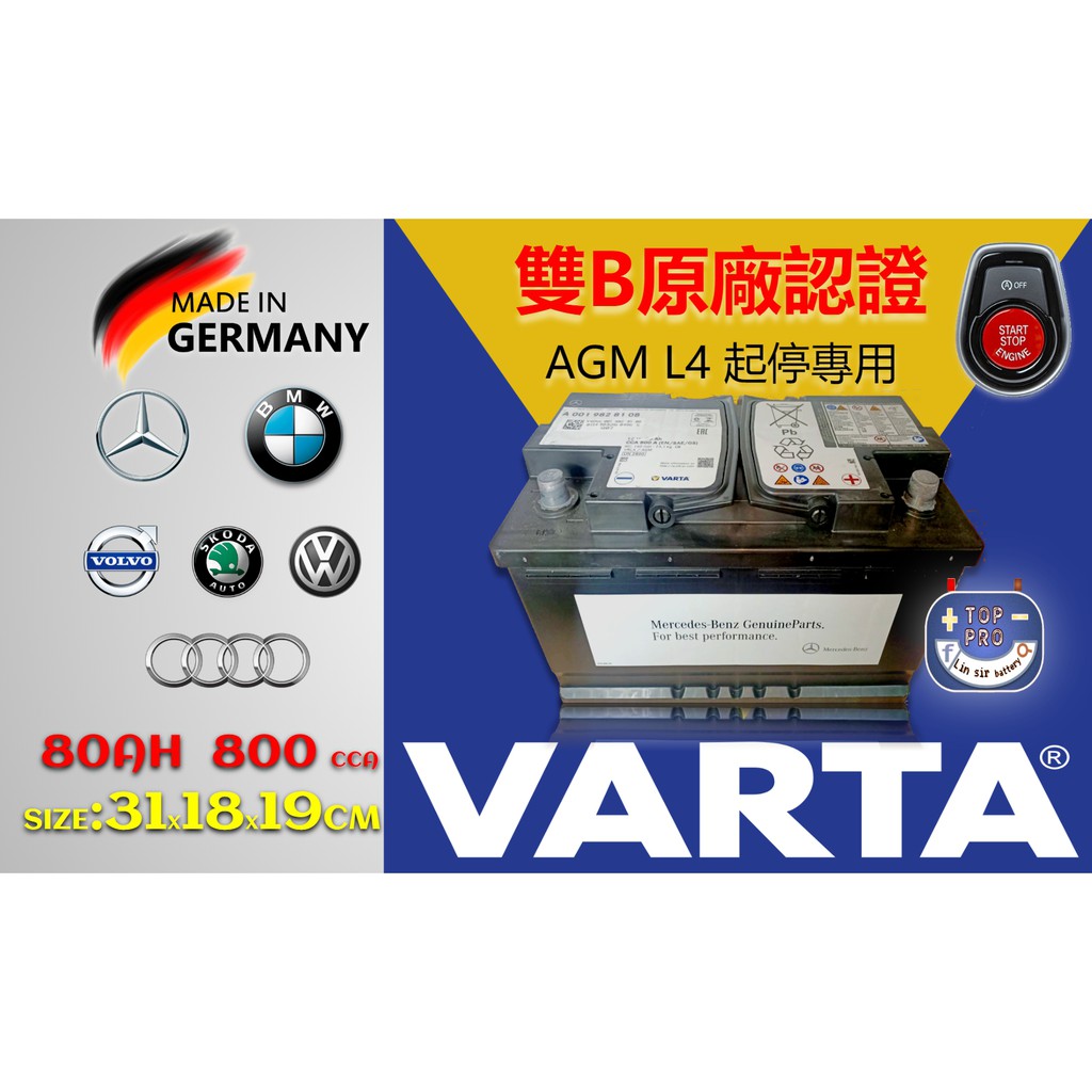 楊梅電池免運C300 GLA啟停專用 AGM 31cm LN4 BENZ 賓士德國原廠電池80Ah VARTA華達