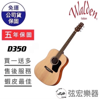 【現貨免運】Walden D350 木吉他 民謠吉他 D桶 吉他 雲杉木