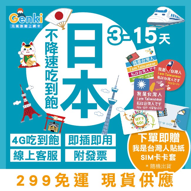 日本3 30天上網卡 全程4g不降速吃到飽 免設定隨插即用網路卡sim卡無限流量 贈送台灣人貼紙卡套卡針 蝦皮購物