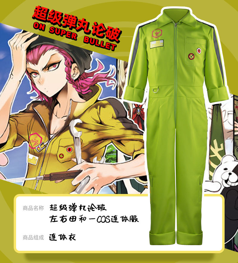 超級彈丸論破2 再見絕望學園左右田和一cosplay連體服現貨 蝦皮購物