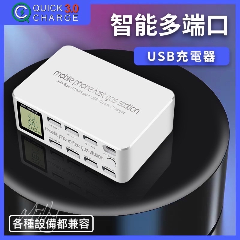 😍現貨 台灣出貨😍 USB八孔輸出 100w 智能充電器 QC3.0 PD快充