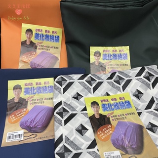美化收納袋 棉被收納袋 枕頭收納袋 抱枕收納袋｜久久生活館