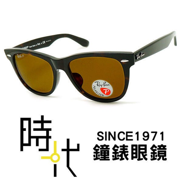 【RayBan雷朋】偏光太陽眼鏡墨鏡 RB2140F 902 57 54 mm 亞洲版 橢圓框 茶色偏光 黑框墨鏡 台南