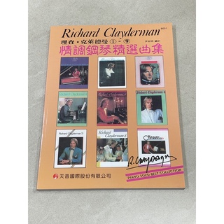 [小顏樂器] 理查 克萊德曼 Richard Clayderman 情調鋼琴精選曲集