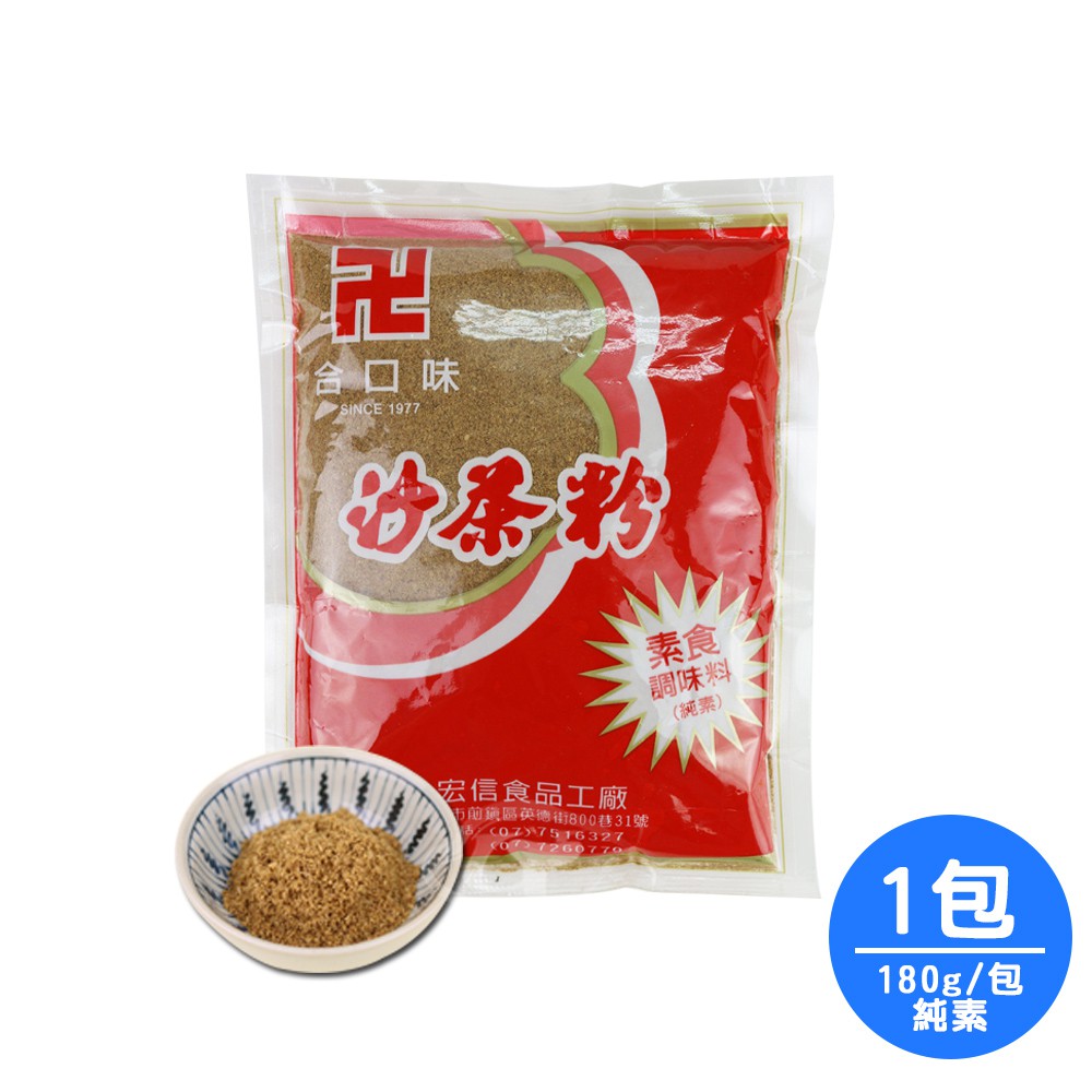 【合口味】濃醇原味純素沙茶粉小資包1包(180g/包)