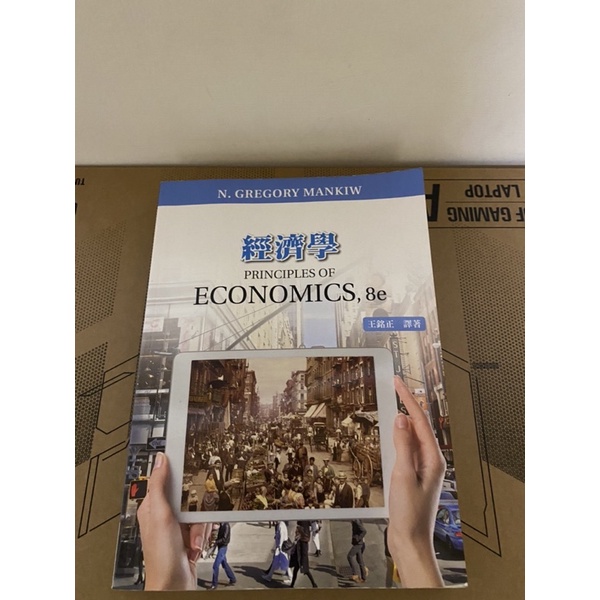 經濟學（principles of economics 8/e)