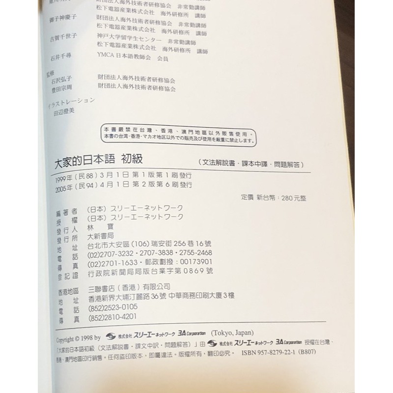 大家的日本語初級1 2 文法解說課文中譯問題解答 蝦皮購物