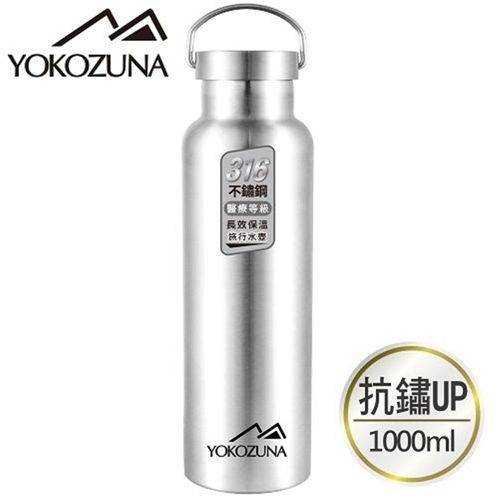 YOKOZUNA 316不鏽鋼 保冰/保溫杯極限1000ML運動瓶