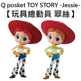 Q posket 翠絲 公仔 模型 玩具總動員 迪士尼 Banpresto 萬普