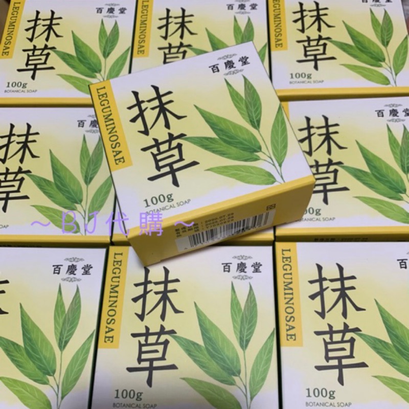 百慶堂抹草/檀香精油平安皂/珍珠玉容淨白皂(100g/顆)