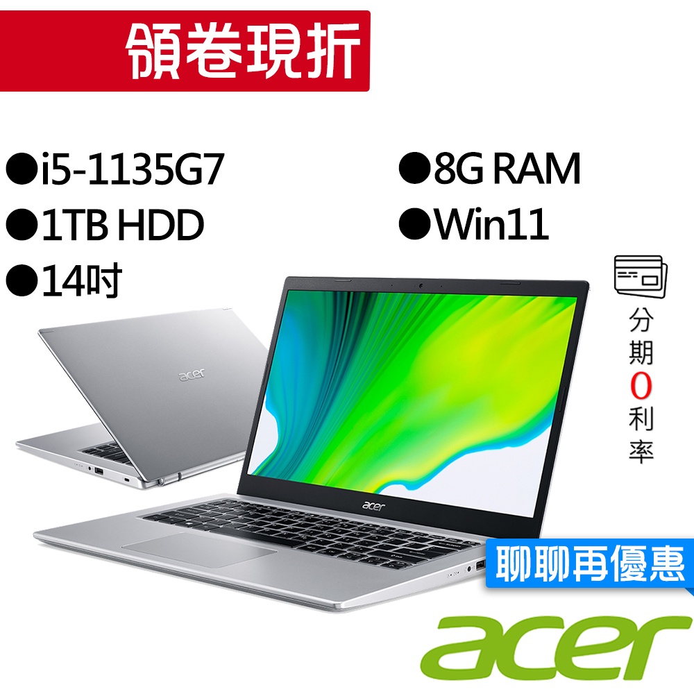 Acer宏碁  A514-54-53KU i5 14吋 輕薄筆電