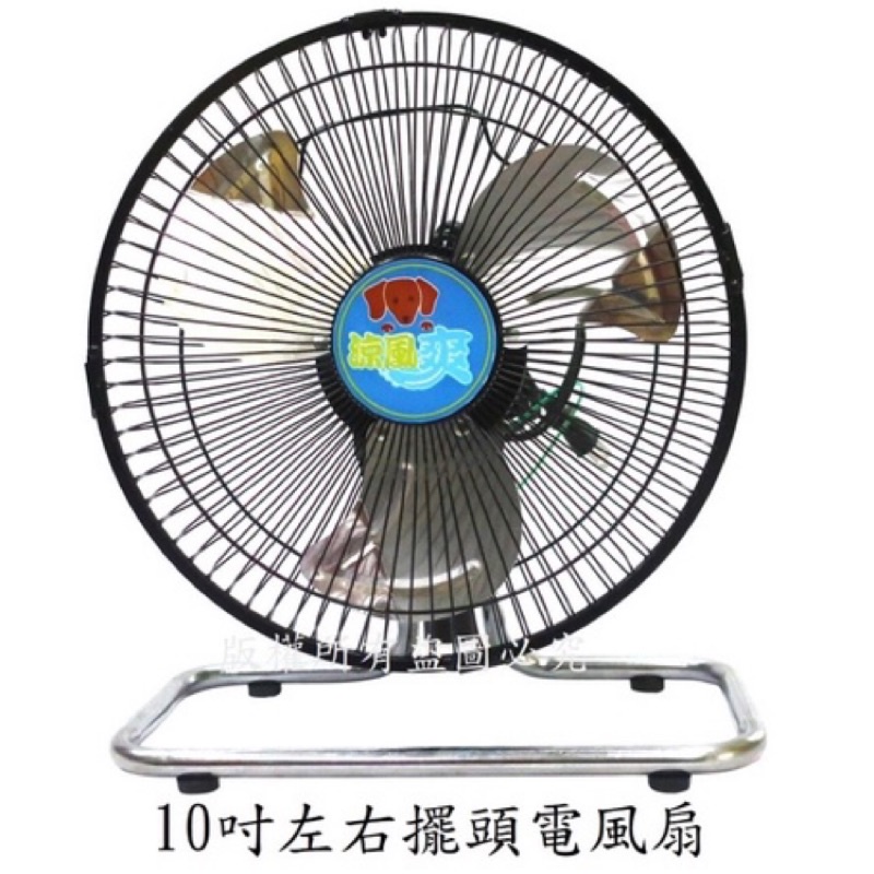 🔥【涼風爽】現貨🔥10吋 左右擺頭風扇 三葉片 金屬扇葉 涼風扇 立扇 風扇 電扇 循環扇 TY-1003D