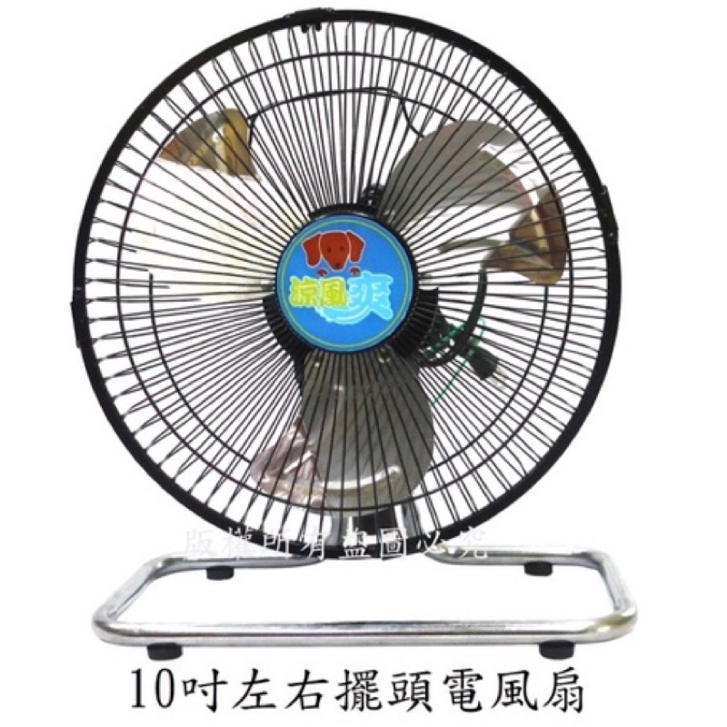 ❄️【涼風爽】現貨❄️10吋 左右擺頭風扇 三葉片 金屬扇葉 涼風扇 立扇 風扇 電扇 循環扇 TY-1003D