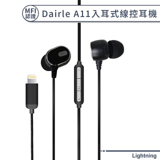 【MFI認證】Dairle A11 Lightning線控耳機 iphone 帶線耳機 入耳式 有線耳機
