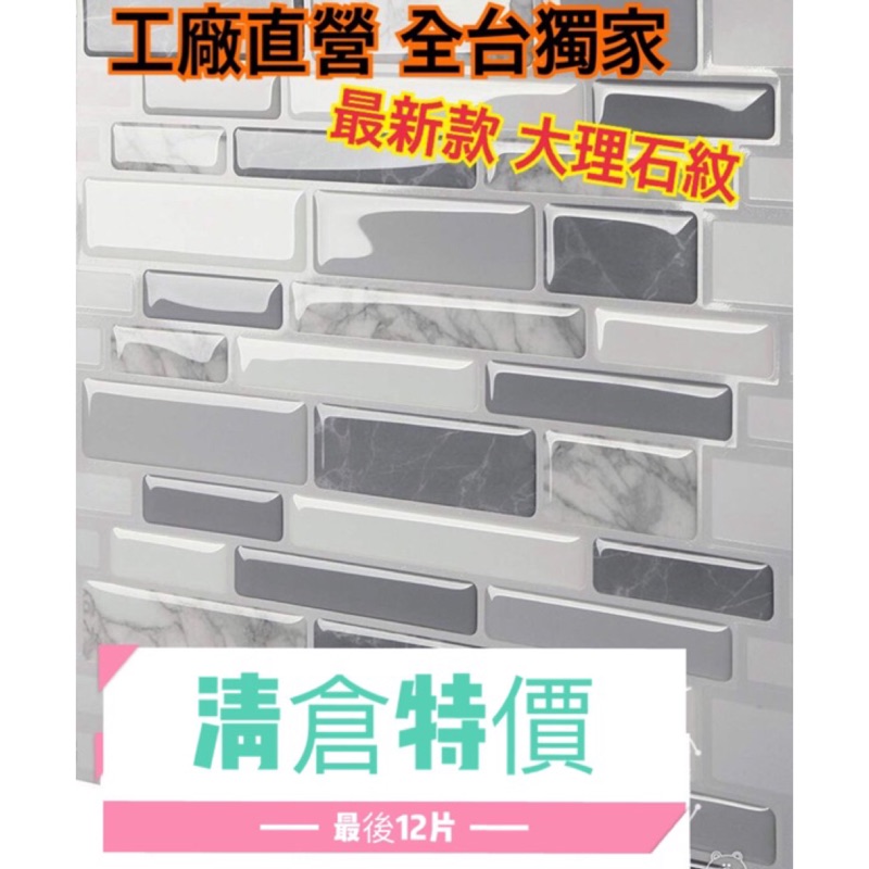 馬賽克防水壁貼 優惠推薦 21年7月 蝦皮購物台灣