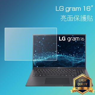 亮面 霧面 螢幕保護貼 LG gram 16吋 16Z90P-G 筆記型電腦保護貼 筆電 軟性膜 亮貼 霧貼 保護膜