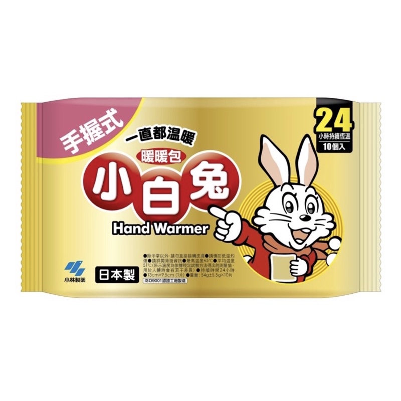 (現貨）【小林製藥】小白兔24H手握式暖暖包 10片/包