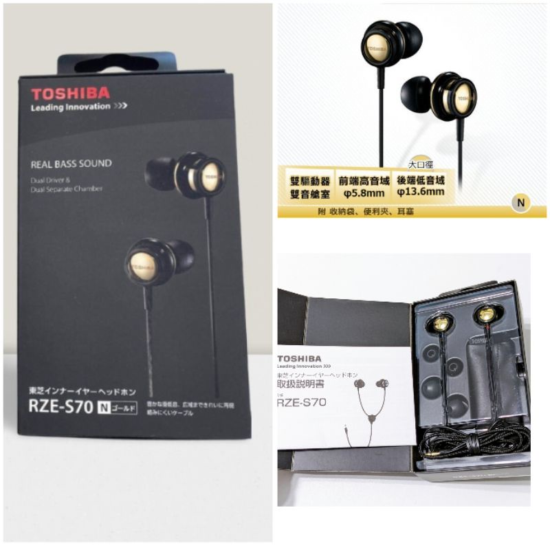 全新 TOSHIBA 東芝 RZE-S70 黑金 耳道式耳機 福利品 整新 耳塞式耳機 附收納袋、便利夾、耳塞