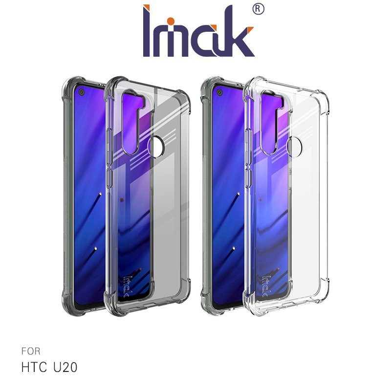 Imak HTC U20 全包防摔套(氣囊) TPU 軟套 保護殼