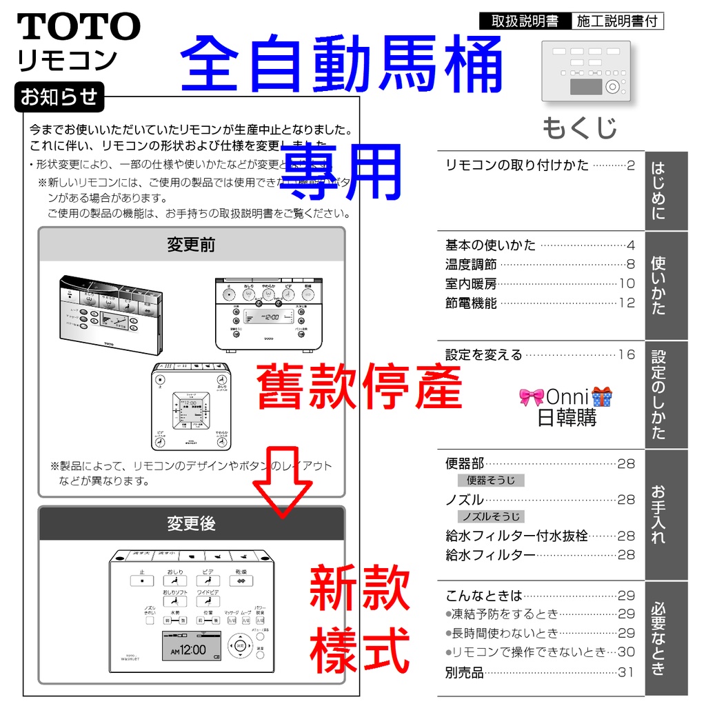 最新款全功能遙控器通用型含室暖日本TOTO原裝 CES9571 CES9573 CES9911 TCF4321 9794