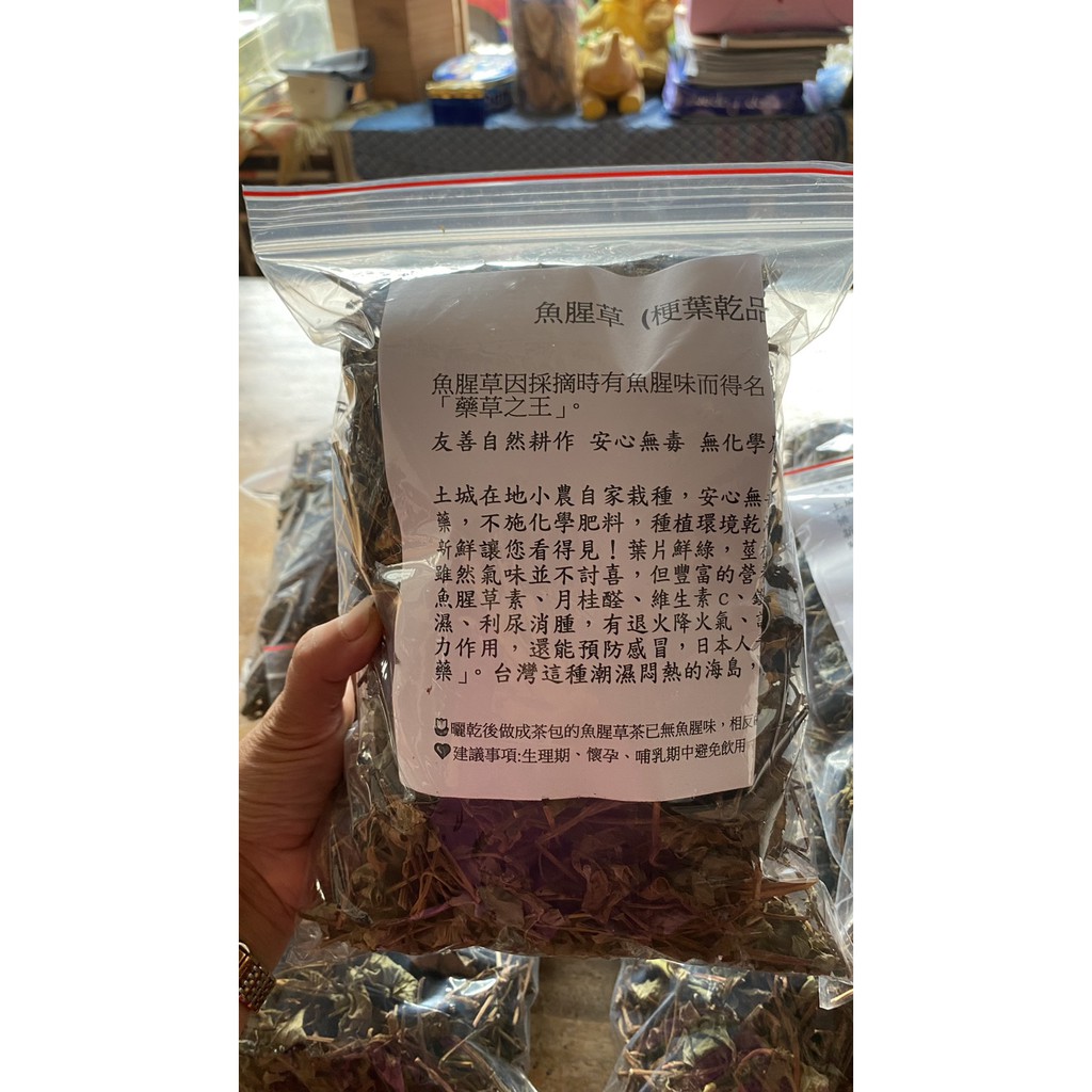 👨🏻‍🌾防疫茶飲👨🏻‍🌾 魚腥草 (梗葉乾品) 100g