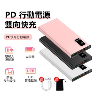 ZTMALL PD+QC3.0 雙向快充10000mAh大容量行動電源雙usb輸出PD快充 現貨 蝦皮直送