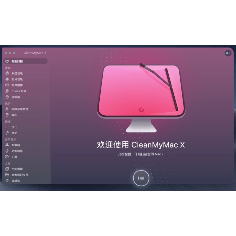 cleanmyMac X （2023最新版) MacOS英文版（可改成簡中）/無腦清理MacOS