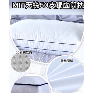 MIT獨立筒枕頭 枕套 羽絨枕 飯店枕頭 枕頭 枕芯 舒適枕 防蟎枕 記憶枕 健康枕 乳膠枕 獨立筒枕頭 獨立筒枕