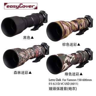 金鐘套 Lens Oak for Tamron 100-400 A035 鏡頭保護套 砲衣 四色可挑 相機專家 公司貨