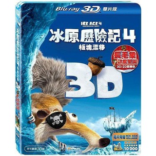 全新《冰原歷險記4板塊漂移+長毛象歡度聖誕》3D+2D雙牒版藍光BD(得利公司貨)(勇敢傳說.冰雪奇緣2.玩具總動員4)