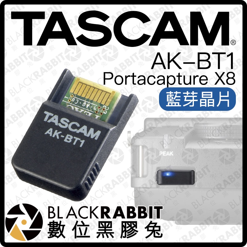 【 TASCAM AK-BT1 Portacapture X8 藍芽晶片 】 藍牙 多軌 手持錄音機 無線 數位黑膠兔