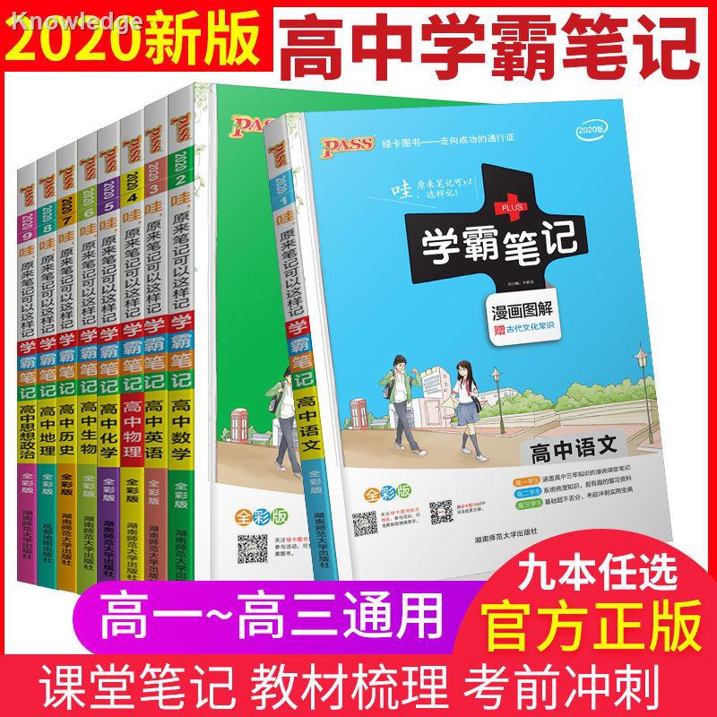 正版書籍教科參考書語言學習2020版高中學霸筆記高中語文數學英語物理化學生物地理綠卡圖書 蝦皮購物
