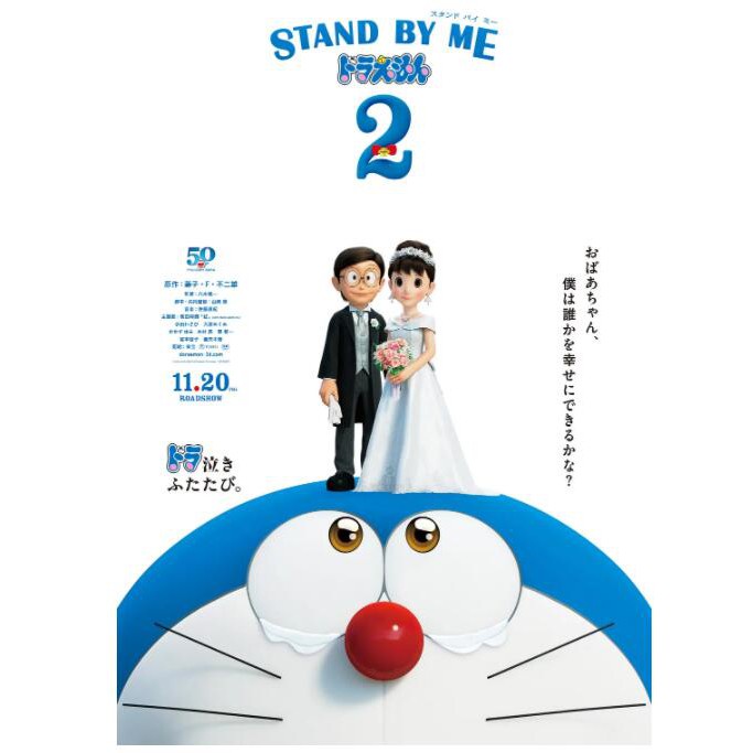 新款-電影《哆啦A夢：伴我同行2/機器貓：伴我同行2》DVD【全新盒裝】50341