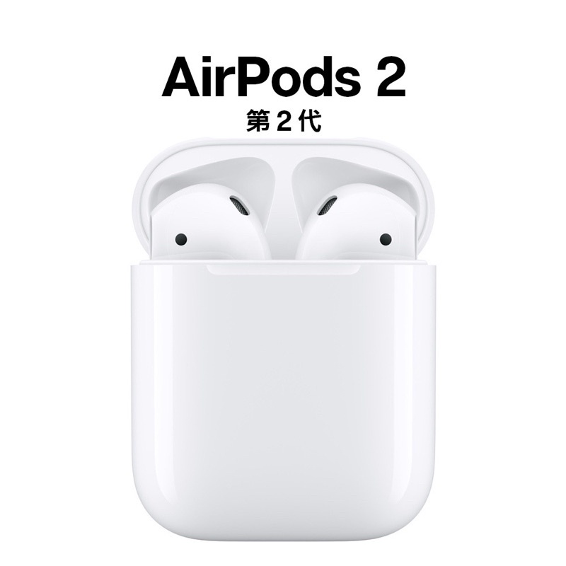 Apple AirPods 2代藍芽耳機 台灣公司貨AirPods 2
