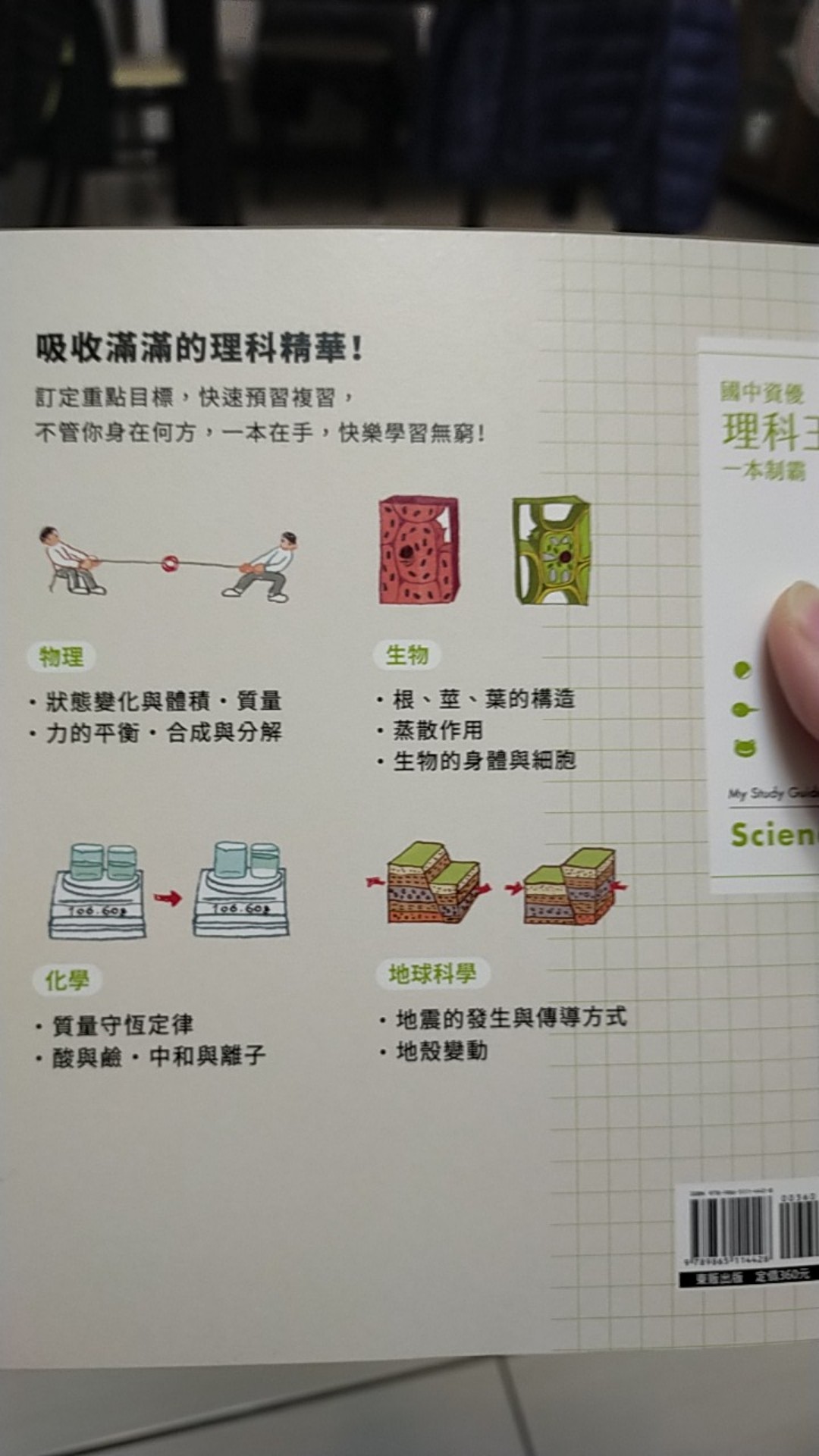 重點整理 快速複習 國中資優理科王一本制霸 蝦皮購物