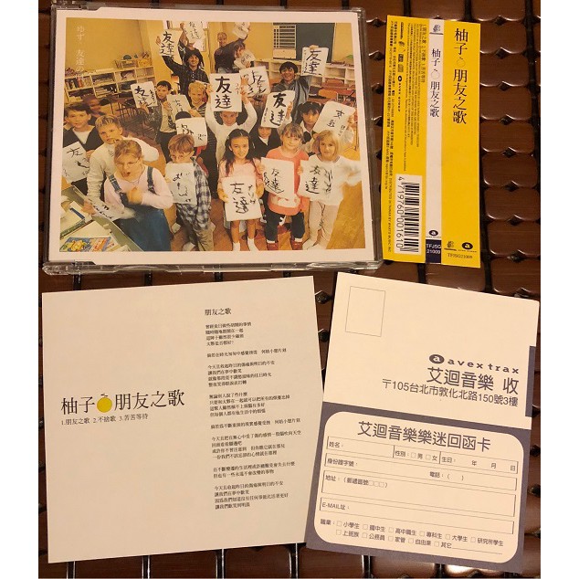 Yuzu 柚子 朋友之歌 友達の唄 台版珍藏單曲cd 絕版 ゆず 北川悠仁 岩澤厚治 蝦皮購物