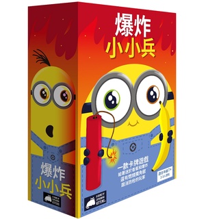 爆炸小小兵 Exploding Minions 繁體中文版 桌遊 桌上遊戲【卡牌屋】