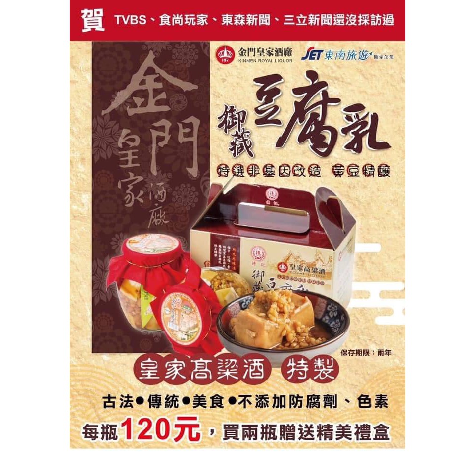 得記/皇家酒廠高粱豆腐乳 金門必買 金門伴手禮  早餐稀飯配菜  熱銷NO1 非基因釀造
