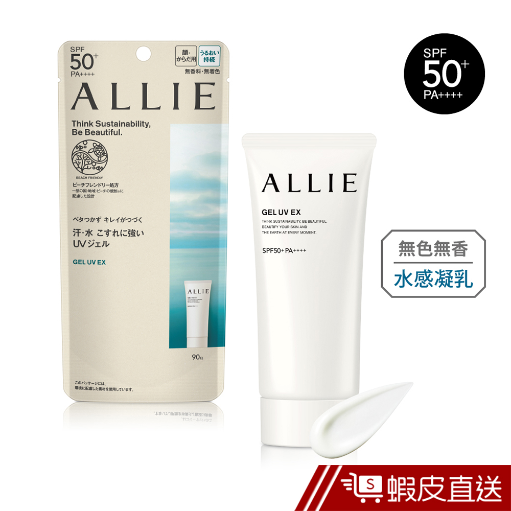 ALLIE 持采UV高效防曬水凝乳EX (官方直營) 領券現折50 蝦皮直送