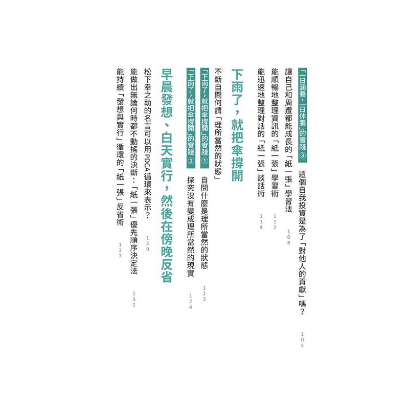 成功語錄超實踐 松下幸之助的職場心法 從思考優先轉為行動優先的 紙一張 思考工作術 折 蝦皮購物