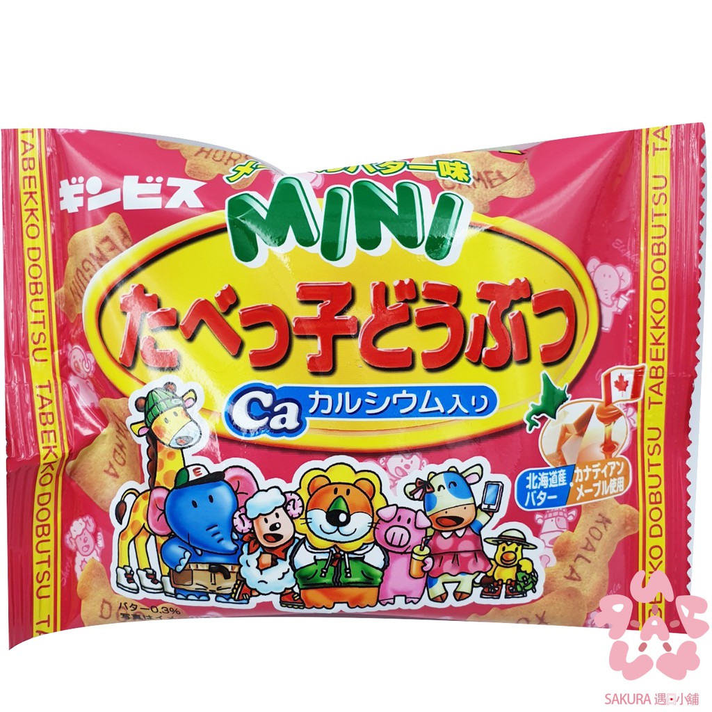 日本Ginbis金必氏 低敏高鈣動物餅乾(楓糖口味）30g