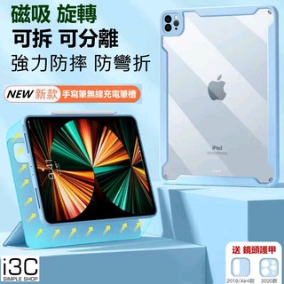 磁吸 可分離 旋轉 保護套 皮套 ipad保護套 iPad9 iPad 9 ipad 10.2 ipad 2021 9代