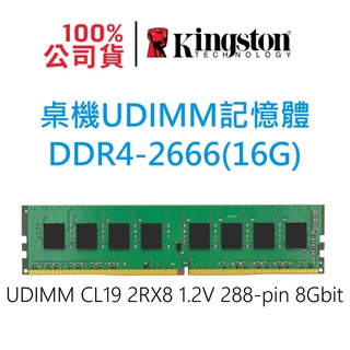 金士頓 KVR26N19D8/16 DDR4 2666 雙面 16G RAM記憶體 16GB UDIMM