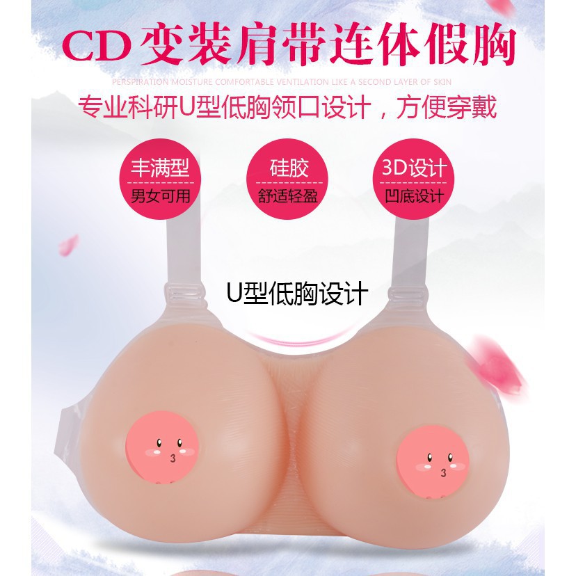 【洛洛精品】假胸偽娘肩帶義乳 仿真乳房連體假乳 變裝假奶COS演出逼真乳溝
