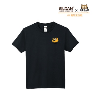 【官方直送】(預購) GILDAN X宅男宅貓球 聯名亞規精梳厚磅中性T恤 HA00 我的王位款